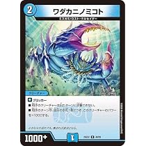 Amazon.co.jp: デュエルマスターズ ワダカニノミコト(レア) 悪感謝祭